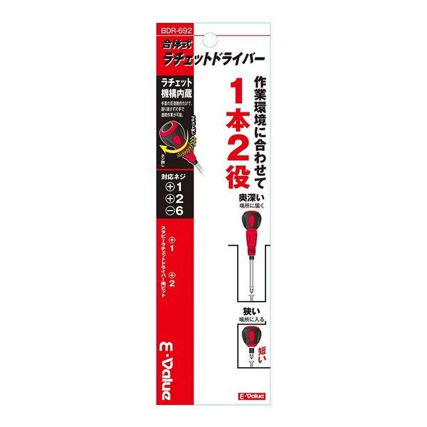 EーValue 合体式ラチェットドライバー 110mm両頭ビット(+1・2/ー