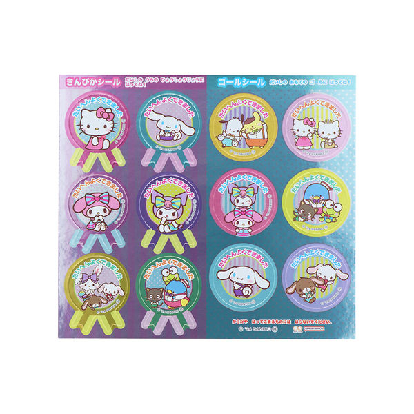 サンスター文具 NEW!スペシャルよくできましたシールセット サンリオ