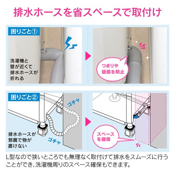 カクダイ 洗濯機排水ホース(L型) GA-LD008 1本 - アスクル