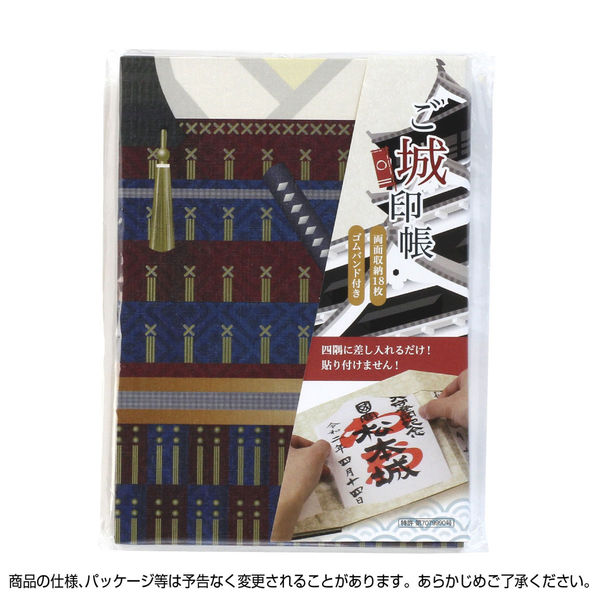 ササガワ ご城印 朱印帳 甲冑柄 31-1021 1セット(2冊)（直送品