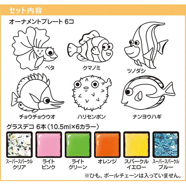 ヤマト グラスデコ オーナメントセット さかな GDS6-U1 1セット(3個