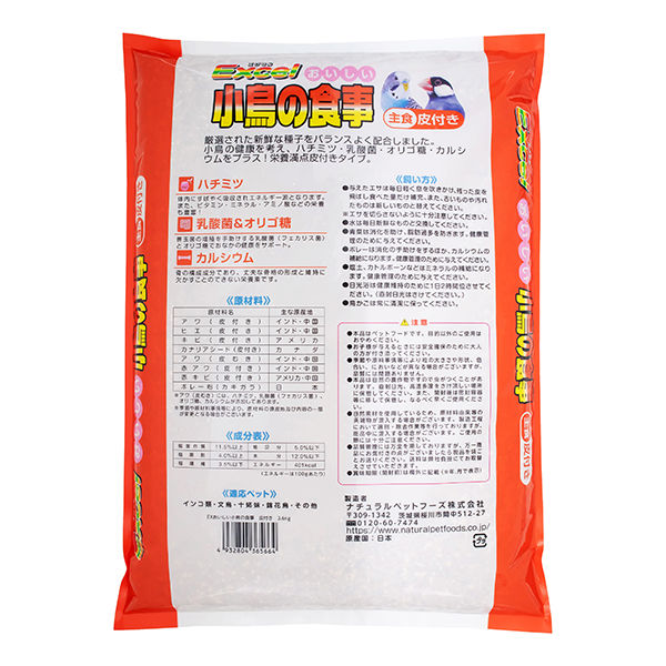 エクセル おいしい 小鳥の食事 皮付き 3.6kg 1セット(1袋×5)NPF 鳥 フード エクセル おいしい 小鳥の食事 皮付き 3.6kg 1セット(1袋×5)NPF 鳥 フード