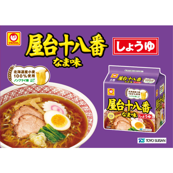 北海道・東北地区限定 マルちゃん 屋台十八番 なま味しょうゆ 5食パック 1セット（1個×3） 東洋水産