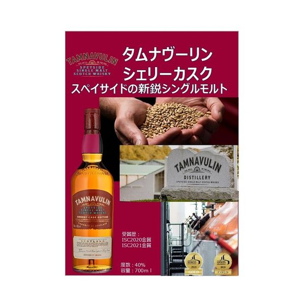 タムナヴーリン シェリーカスク シングルモルト 40度 700ml 1本 タムナヴーリン シェリーカスク シングルモルト 40度 700ml 1本