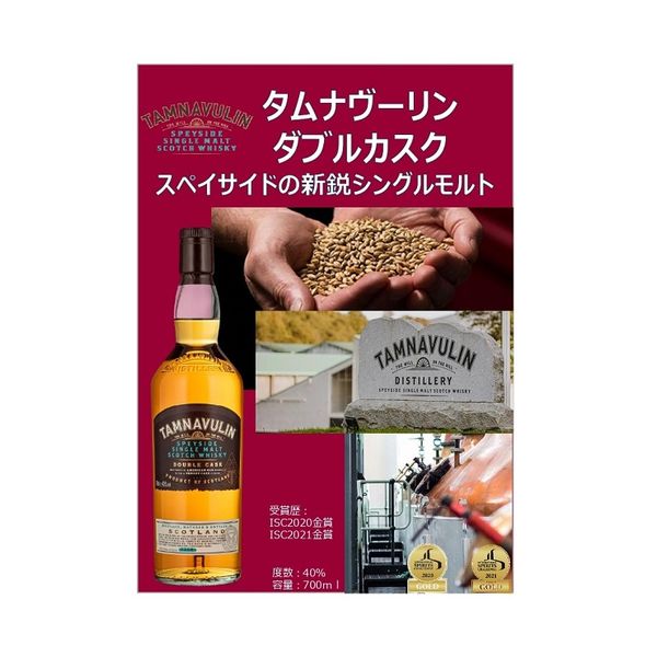 タムナヴーリン ダブルカスク シングルモルト 40度 700ml 1本 明治屋 ウイスキー スコッチ - アスクル