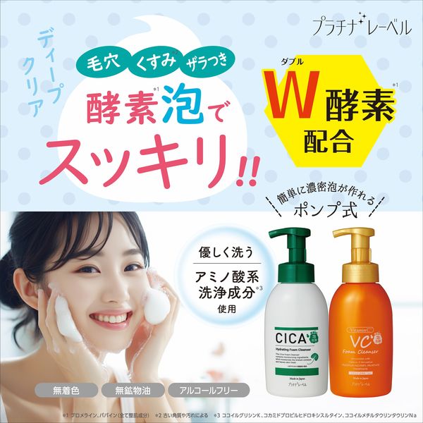 洗顔 ドウシシャ プラチナレーベル CICA酵素配合泡洗顔 700ml : コジマYahoo