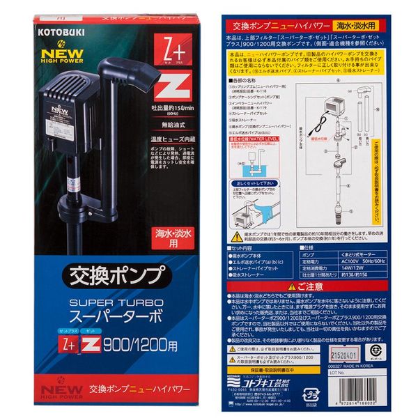 コトブキ工芸 交換ポンプ ニューハイパワー 海水・淡水用 1個 寿