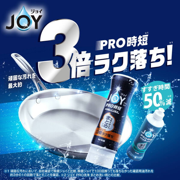 業務用洗剤まとめ売り ジョイ PRO洗浄 食器用洗剤 まとめ洗い用 詰め替え 特大 650mL 1個