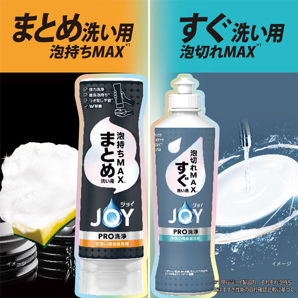 ジョイ PRO洗浄 食器用洗剤 すぐ洗い用 詰め替え 特大 650mL 1個 P＆G