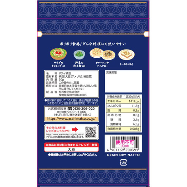 なっとう様 おはよう納豆のヤマダフーズ フリーズドライ製品 「さくっと