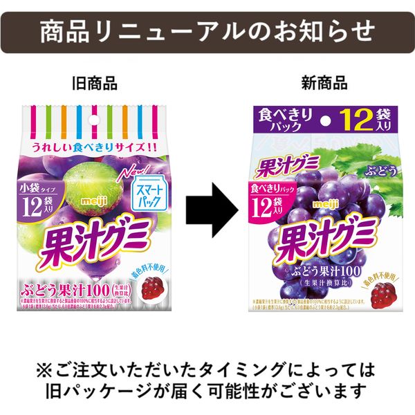 グミ 小袋 小分け 果汁グミ スマートパック ぶどう 12袋入 1