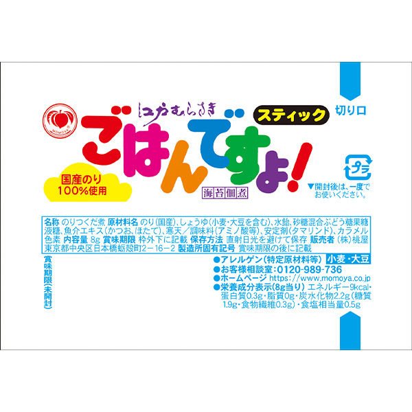 桃屋 ごはんですよ！スティック 国産のり100％使用 8g×8本入 1