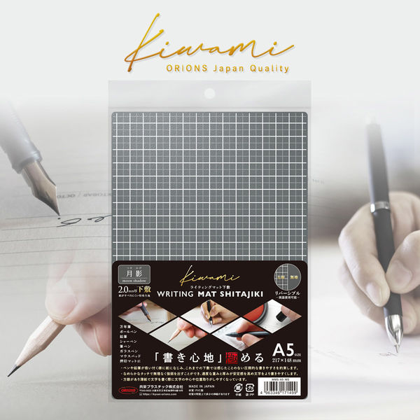 共栄プラスチック ライティングマット下敷 A5+ 月影 グレー WMS-A5-MS