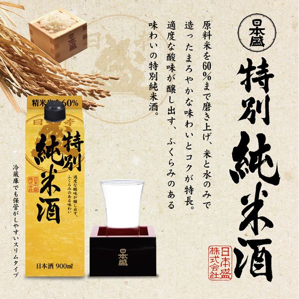 日本盛 特別純米酒 パック 900ml 1本 日本酒 - アスクル