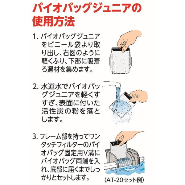 テトラ バイオバッグ ジュニア 6個入 エコパック 交換用 ろ材 1