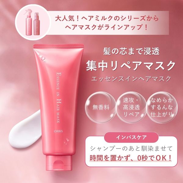 ORBIS エッセンスインヘアミルク 140g詰め替え用 9袋 オルビス エッセンスインヘアミルク 140g 詰め替え用 (ヘア