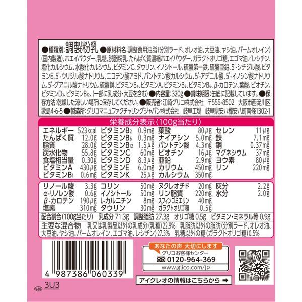 0ヶ月から】アイクレオ バランスミルク 320g 1セット（1缶×12