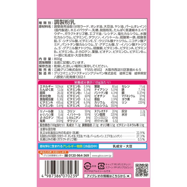 0ヶ月から】アイクレオ バランスミルク 800g 1セット（1缶×4） 江崎グリコ - アスクル