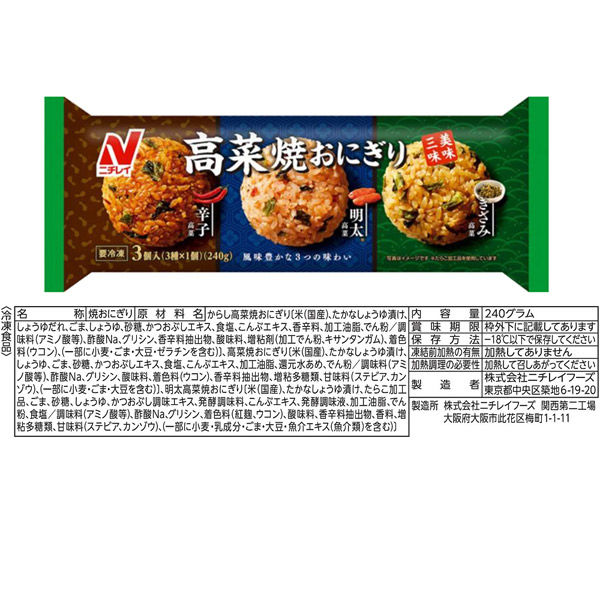 ニチレイフーズ [冷凍] 冷凍おにぎり 3種類X1個セット