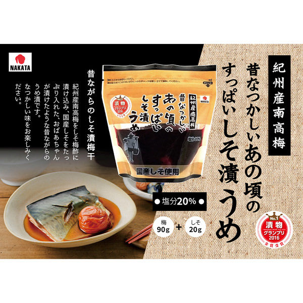 中田食品 昔なつかしいあの頃のすっぱいしそ漬うめ 90g×3個 4904046028799 1セット(3個)（直送品） - アスクル