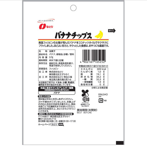 JOLLYPACK バナナチップス 1セット（1袋×10） なとり おつまみ おやつ