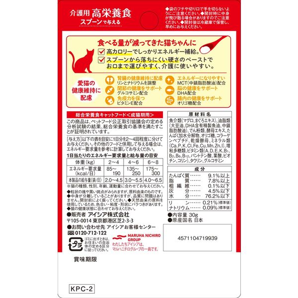 健康缶 介護用 高栄養食 スプーンで与えるまぐろペースト 国産