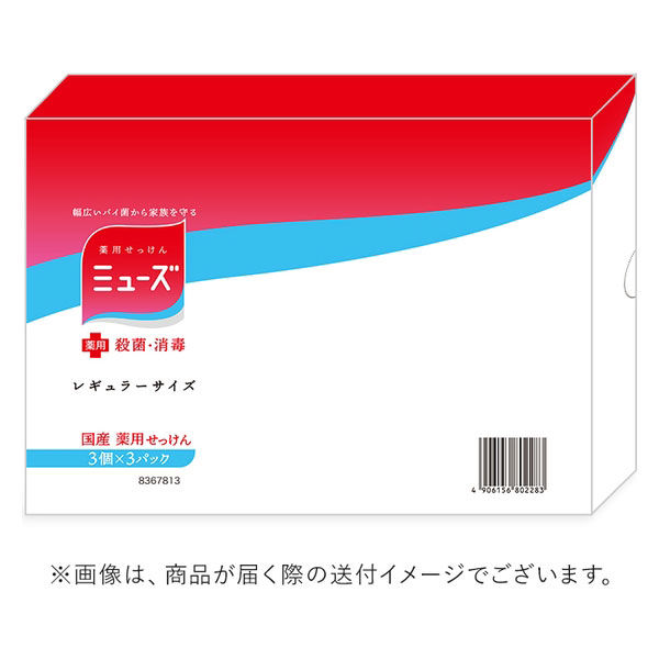 ミューズ石鹸（せっけん） レギュラーサイズ 95g×9個パック