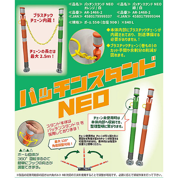アラオ パッチンスタンドNEO オレンジ/白 AR-1466-2