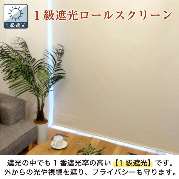 トーソー チェーンタイプ・「遮光」ロールスクリーン 幅90cm×高