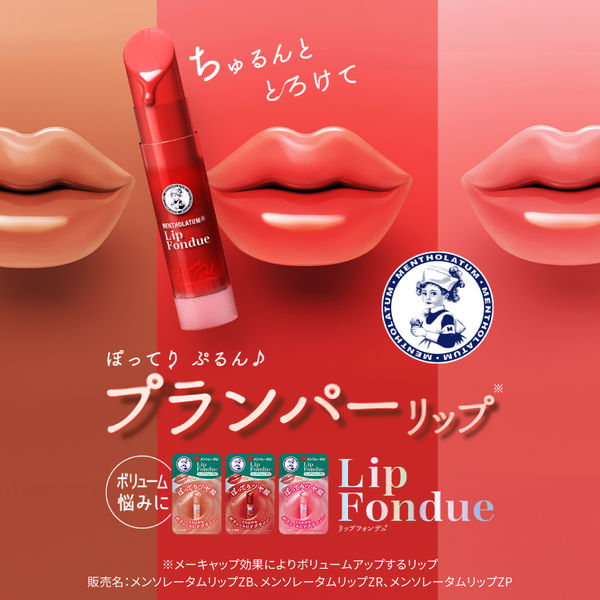 メンソレータム リップフォンデュ プラムレッド ロート製薬
