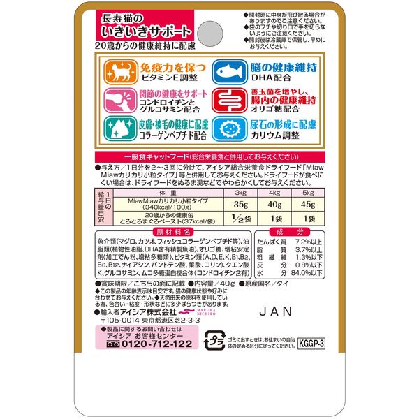 健康缶　アイシア　ペースト　229袋　2025.6〜2025.11 アイシア 健康缶パウチ 20歳からのとろとろペースト 40g