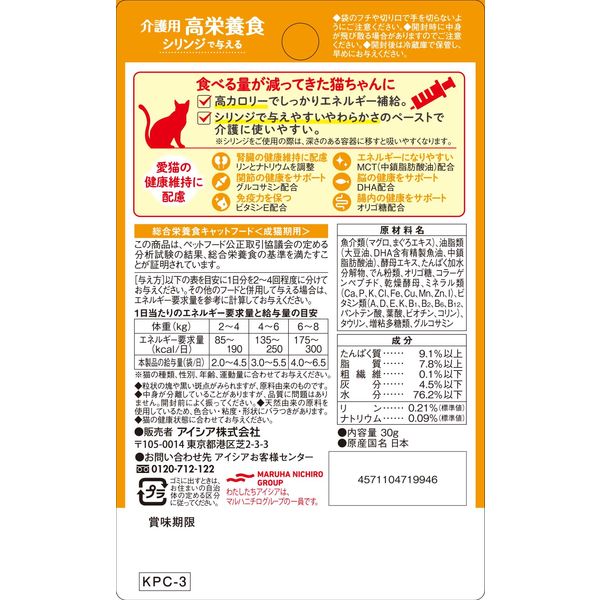 猫用介護用　高栄養食 ヨドバシ.com - アイシア 国産 健康缶パウチ 介護用高栄養食
