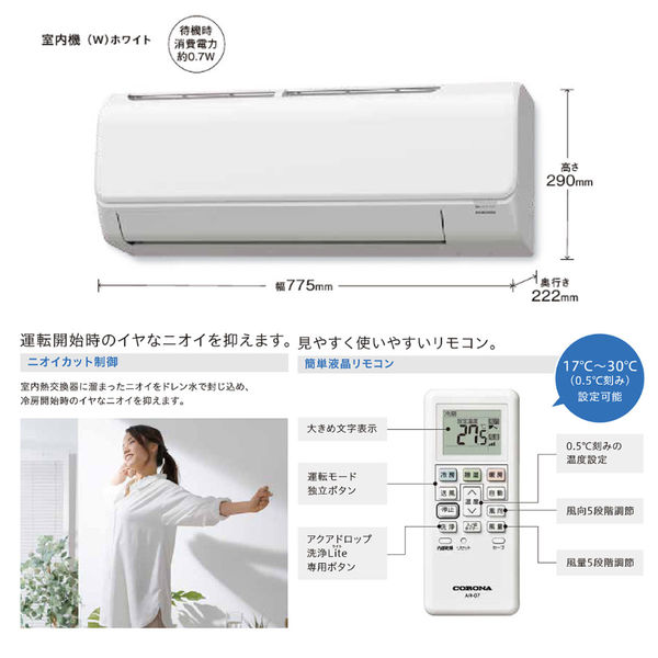 コロナ(CORONA) 日本製 冷暖エアコン リララN 新冷媒R32 内部乾燥 8畳用 室外機セット CSH-N2524R 1台（直送品） - アスクル