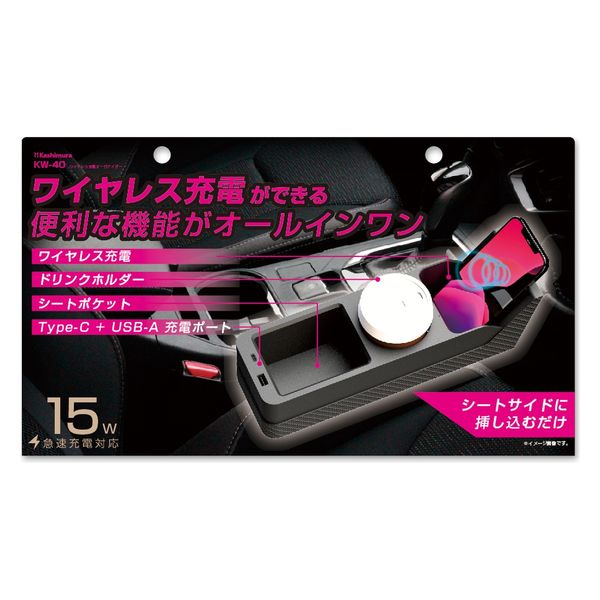 カシムラ ワイヤレス充電 オーガナイザー KW-40 1台（直送品） - アスクル