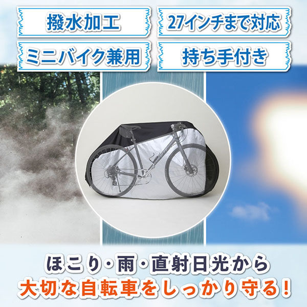 アストロ 自転車カバー センターブラック 持ち手付 113-59 1個