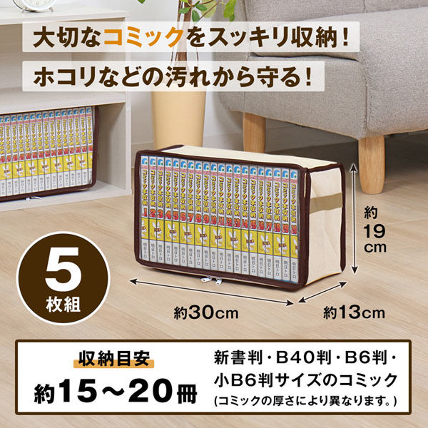 アストロ 新書版サイズ コミック本収納ケース5枚組 609-02N 1 アストロ 新書版サイズ コミック本収納ケース5枚組 609-02N 1