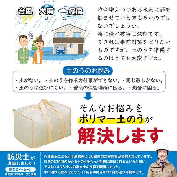 アストロ 持ち手付き 吸水土のう袋2袋 830-06N 1セット(2袋
