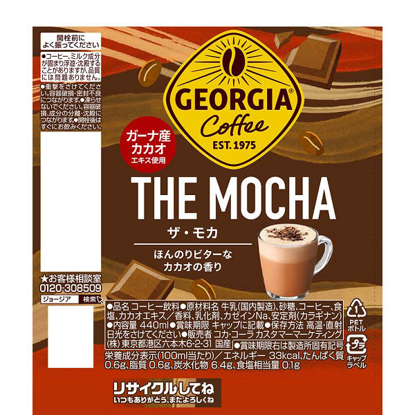 コカ・コーラ ジョージア ザ・モカ 440ml 1箱（24本入） - アスクル