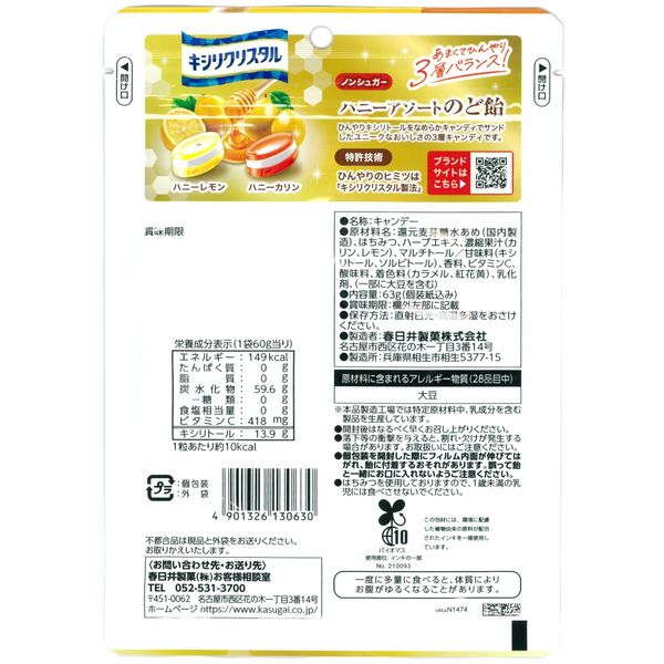 キシリクリスタル ハニーアソートのど飴 63g 1セット（1個×6