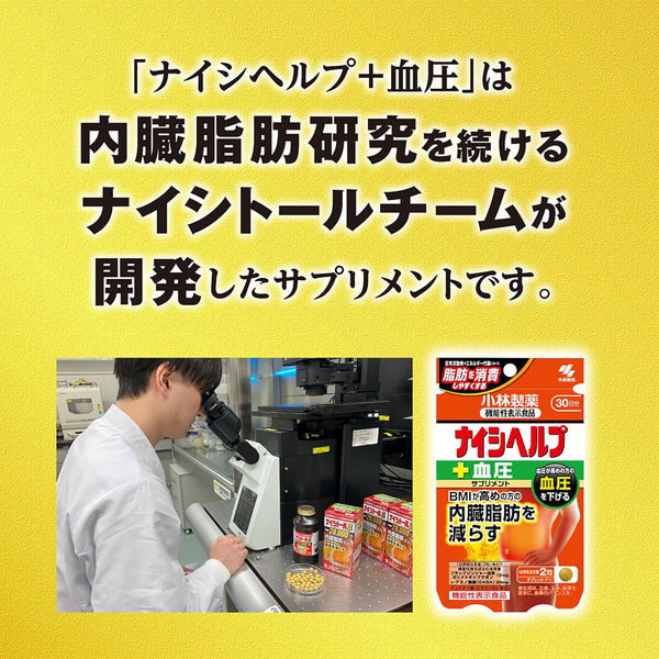 ナイシヘルプ ＋血圧 約30日分(60粒入り)【小林製薬の機能性表示