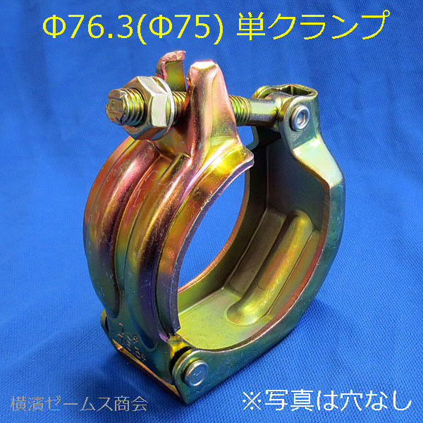 Φ76.3単管パイプ用単クランプ（Φ13穴あり） １箱（40個入）【北海道・沖縄・離島配送不可】（直送品） - アスクル