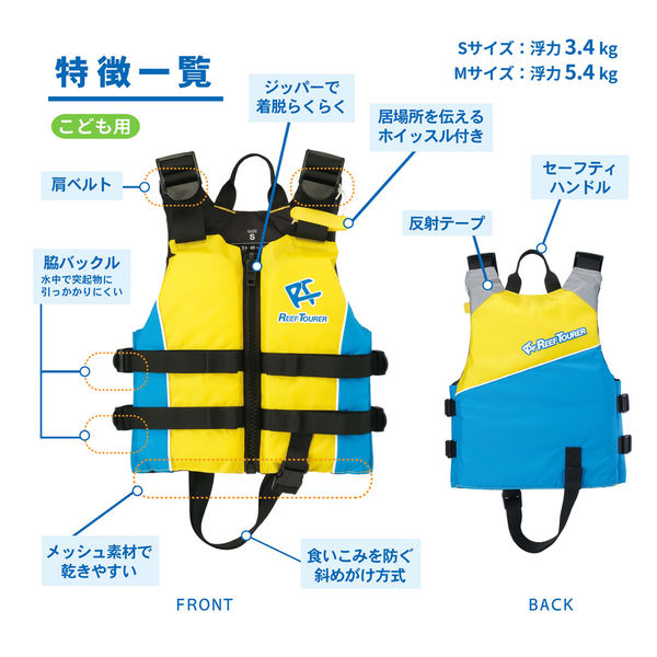 リ*ン様 REEF TOURER 子供用 ライフジャケット　Sサイズ　リーフツア Amazon | リーフツアラー(REEF TOURER) シュノーケリング
