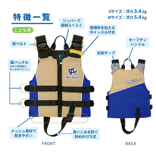 REEF TOURER リーフツアラー ライフジャケット 2点セット 子供用 REEF TOURER/リーフツアラー 子供 大人用 フローティングベスト