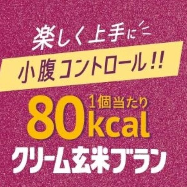 クリーム玄米ブラン 80kcal あんバター 1セット(1袋×48 クリーム玄米ブラン 80kcal あんバター 1セット(1袋×48