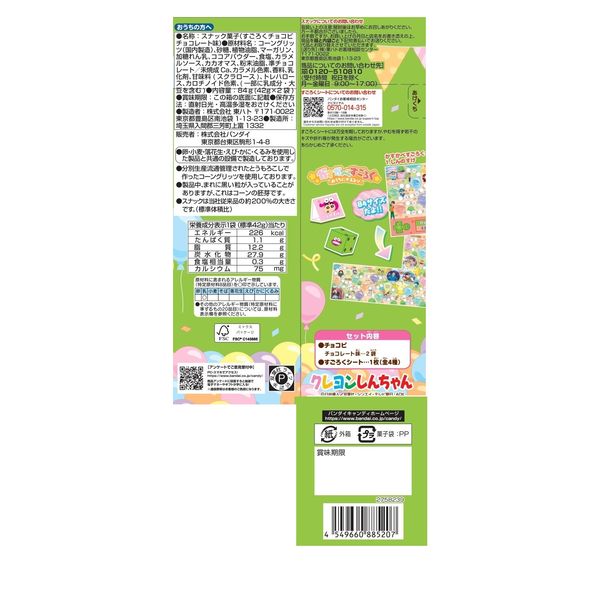 Amazon.co.jp: 東ハト チョコビ チョコレート味 42 個セット 三
