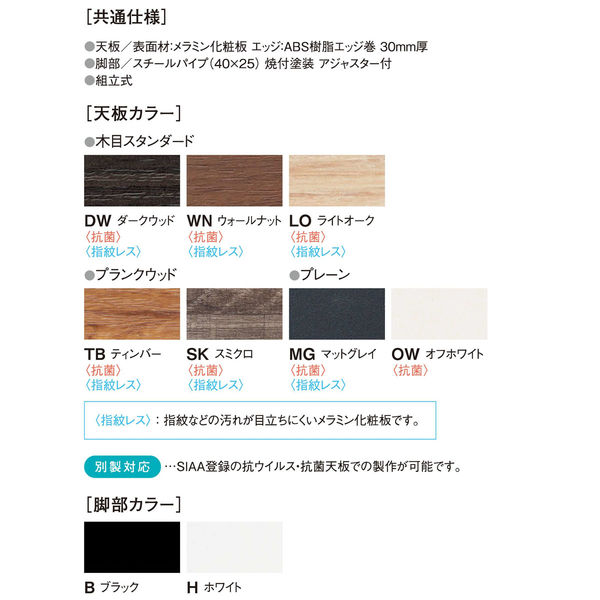 テーブル① 軒先渡し】ニシキ工業 VTT ミーティングテーブル 幅1200×奥行900