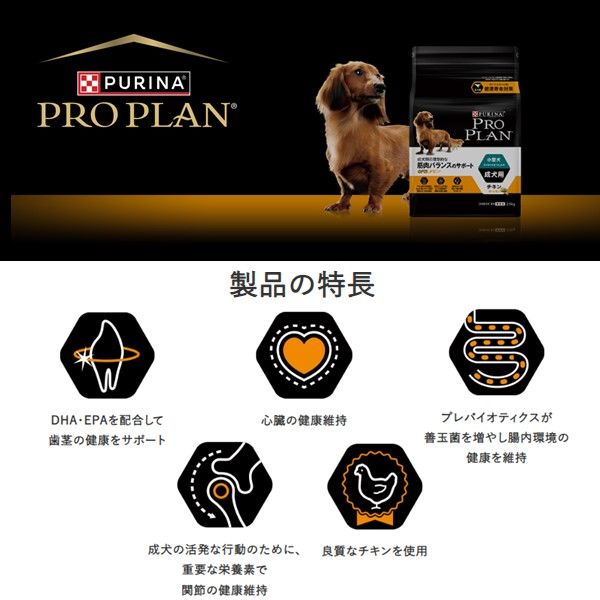 ピュリナ プロプラン 小型犬 成犬用 筋肉バランスのサポート チキンほぐし 800g 1袋 ネスレ日本 ドッグフード - アスクル