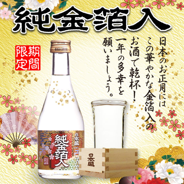 季節限定】日本盛 純金箔入 300ml 1セット（1本×2） 日本酒 - アスクル