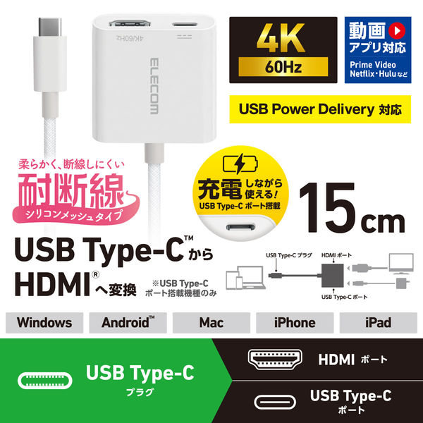 USB-C to HDMI 変換アダプタ 4K 60Hz USB充電ポート付 白 MPA USB-C to HDMI 変換アダプタ 4K 60Hz USB充電ポート付 白 MPA