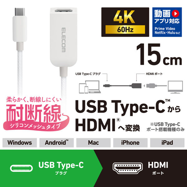 USB-C to HDMI 変換アダプタ 4K 60Hz 耐断線 ホワイト MPA